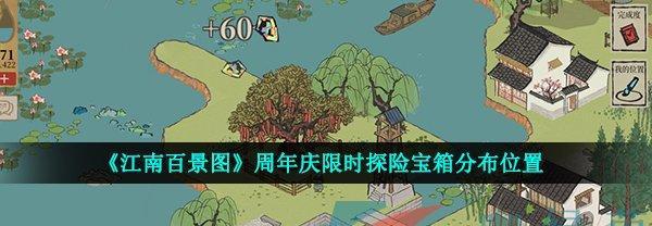 江南百景图之桃林茅屋宝箱及钥匙位置一览（探寻江南百景图中的宝藏之路）