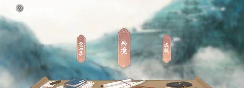 《以画境长恨歌》全章节与成就攻略大全