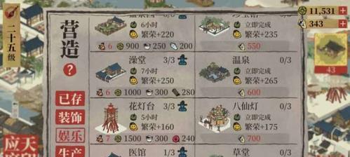 江南百景图（打造商业帝国）