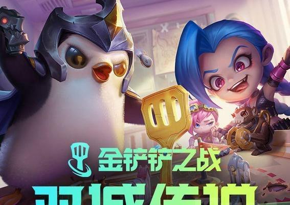 《金铲铲之战神盾使》阵容搭配玩法解析（打造最强阵容）