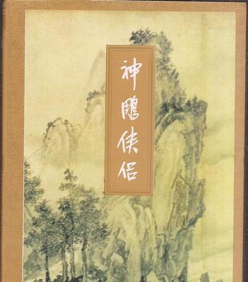 金庸小说中武功之争（《碧血剑》超强分析）