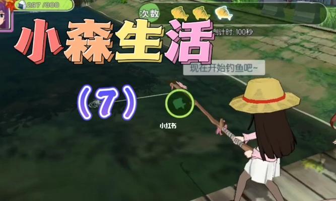 打造钓鱼高手，小森生活钓鱼技巧分享（一起来探究小森生活钓鱼的精髓吧）