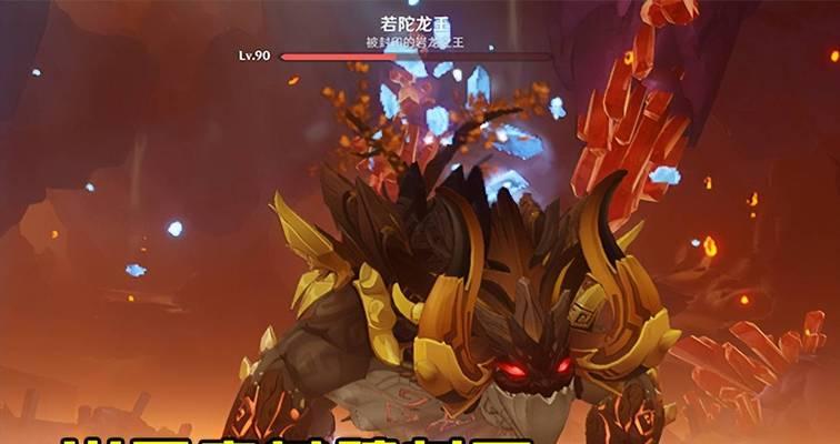 原神若陀龙王打法详解：如何轻松击败这个BOSS？
