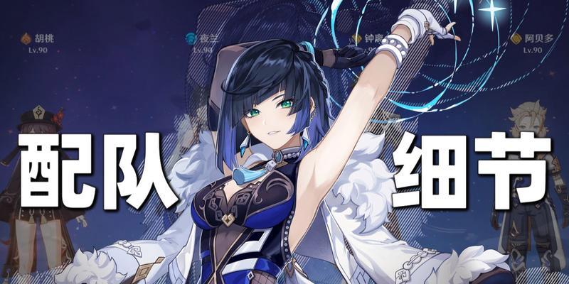 原神夜兰0命能玩吗（探讨夜兰0命能力与配队策略）