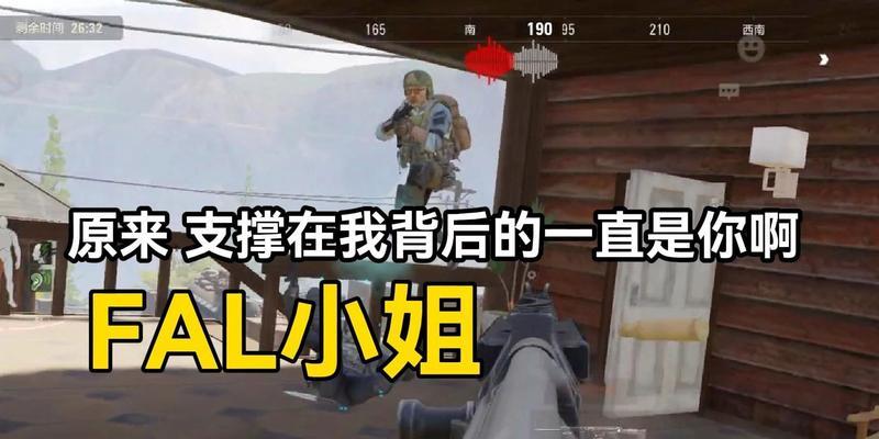 暗区突围FAL全面解析（探秘FAL游戏特点、玩法以及优势）