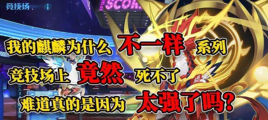 奥拉星手游3月12日圣王麒麟技能调整——重新定义麒麟之力