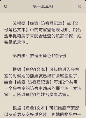 揭秘百变大侦探爱人凶手爱人剧本杀的真相（通过游戏探索）