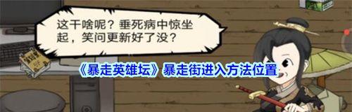 《探秘暴走英雄坛特殊暗号攻略》（了解特殊暗号）