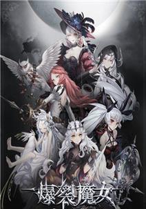 爆裂魔女法典升级指南（打造无敌法师一步步提升你的爆裂魔女法典）