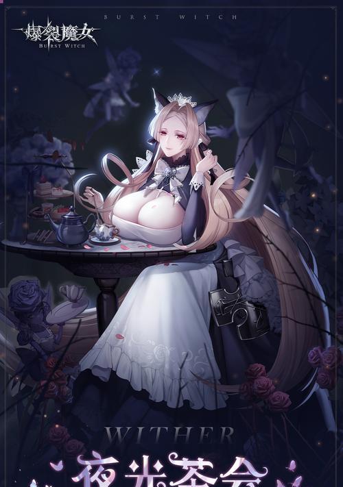 《爆裂魔女》初始爆裂魔女刷初始方法详解（打造强力初始阵容）