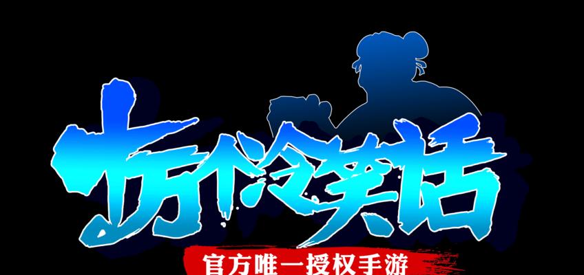 《十万个冷笑话》游戏45级升级攻略（如何快速提升游戏等级）