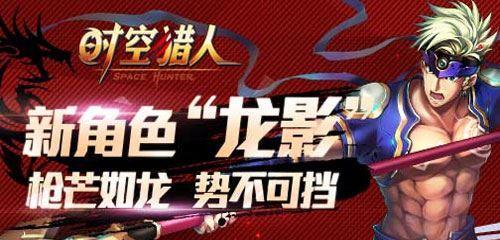 《时空猎人》游戏（一把神秘的武器改变了游戏世界的格局）