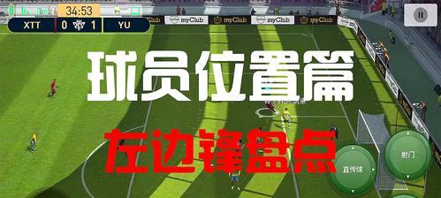 《实况足球8》游戏球员特技详解（掌握球员特技）