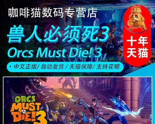 《兽人必须死》游戏教你使用陷阱战斗的技巧（掌握游戏中的陷阱机关）