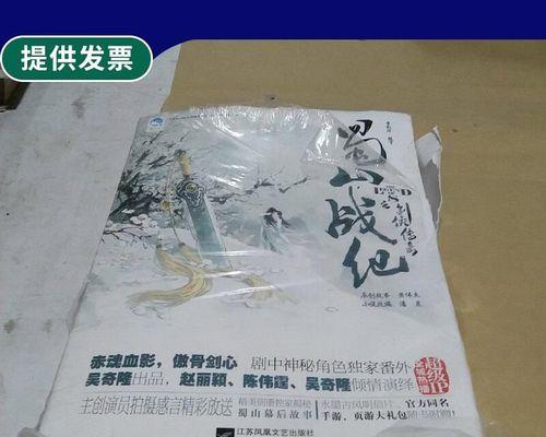 《蜀山战纪之剑侠传奇》游戏职业角色详解（探索蜀山）