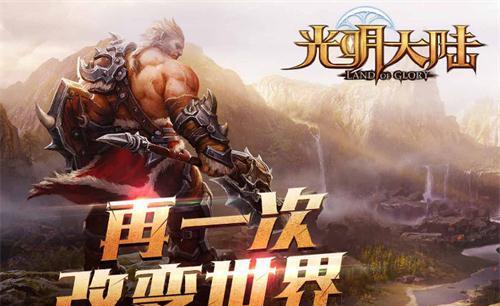 如何快速升级以光明大陆游戏（以游戏为主）