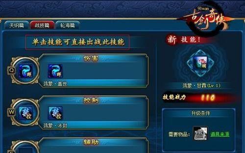 古剑奇侠攻略最新版（一步步教你通关古风神话RPG游戏）