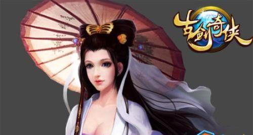 古剑奇侠攻略最新版（一步步教你通关古风神话RPG游戏）