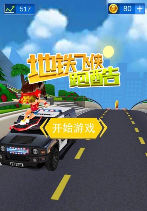 以钢笔跑酷为乐——攻略指南（学会钢笔跑酷的技巧）