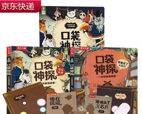 《口袋侦探》第二章通关攻略（深入探究《口袋侦探》第二章的难点与技巧）