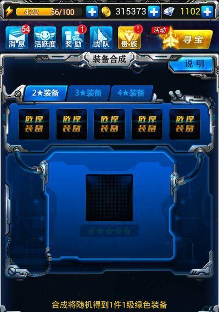 《雷霆战机》游戏中无限刷高分的选择技巧（打破高分记录）