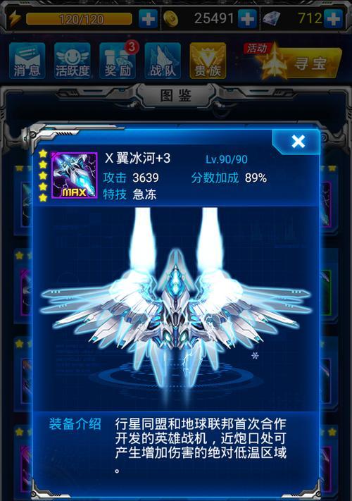 《雷霆战机》游戏刀锋全解析（掌握刀锋）