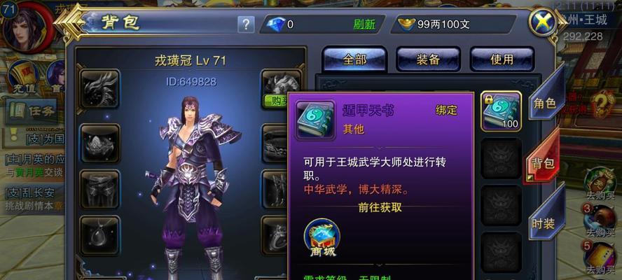 《六龙争霸3D》游戏帮会炼丹攻略（掌握炼丹技巧）