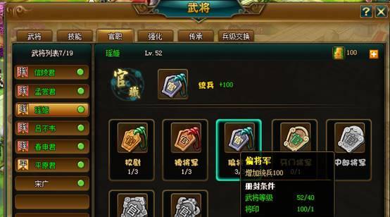 《六龙争霸3D》游戏官职之获取与权利（探索游戏世界）