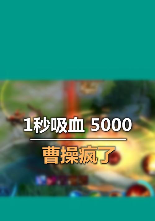 王者荣耀曹操技能介绍及出装铭文连招详解（强力坦克型英雄曹操）