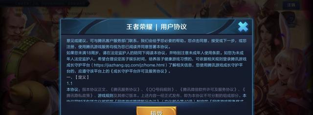 解除王者荣耀健康系统的方法（玩游戏如何摆脱健康系统限制）