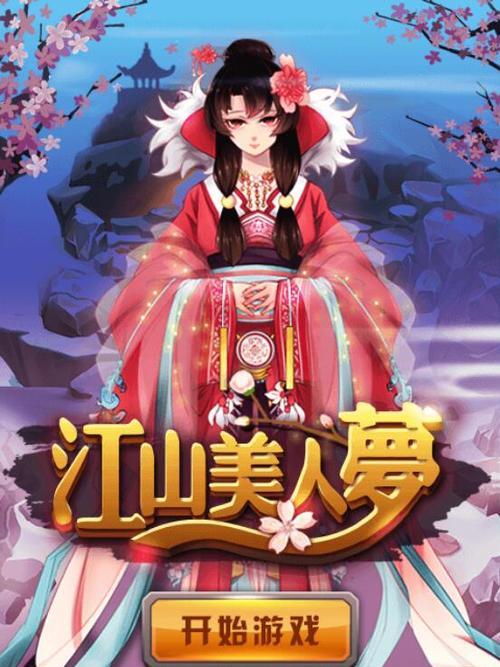 江山美人心动小镇新手入门指南（玩转江山美人心动小镇）