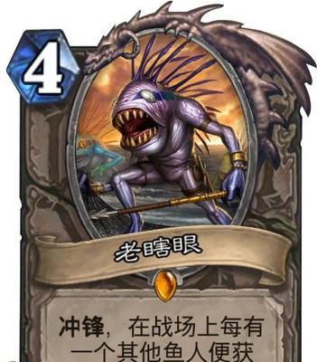 炉石传说老巨鳍卡牌鉴——探索传奇战术（一探老巨鳍的无限潜力与策略）