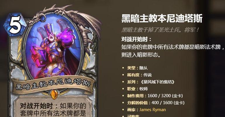 炉石传说牧师职业作用详解（探秘炉石传说中牧师的强大技能和策略）