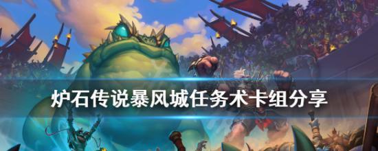 优化炉石传说牌组的法力曲线选择，避免卡手（提升游戏体验的关键策略和技巧）
