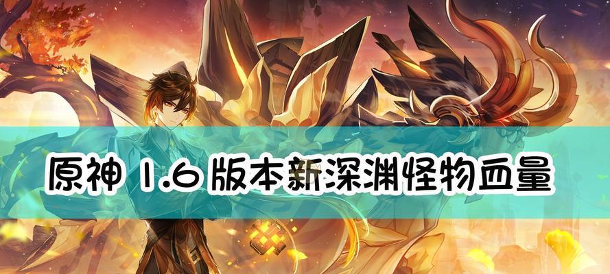 原神手游深渊攻略（深入解析原神深渊玩法）