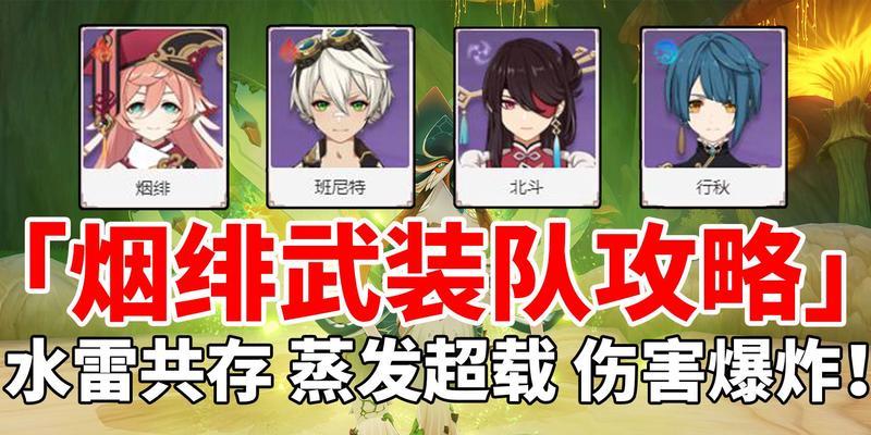 原神烟绯武器选择指南（解析烟绯的最佳武器搭配）