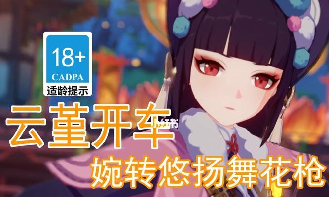 原神云堇（解析云堇的技能特点与适配阵容）