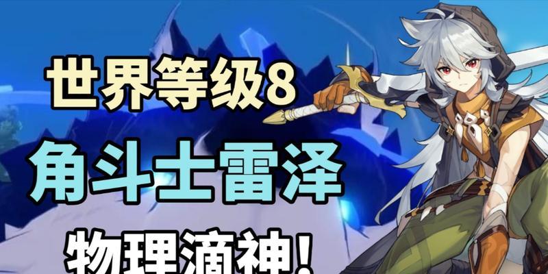原神钟离雷泽阵容深渊搭配攻略（元素共鸣组合）