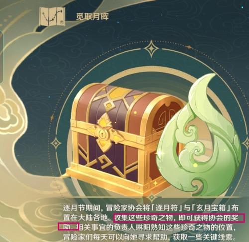 揭秘原神逐月符的神秘之力（探索原神逐月符的位置与用途）