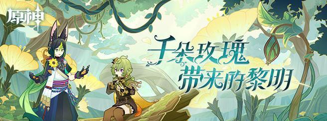 《探秘原神祝圣秘境的隐藏位置》（深入游戏世界）