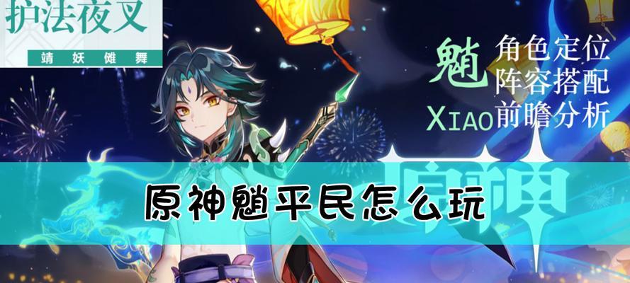 原神魈攻击杯与风伤杯如何选择（解密攻略）