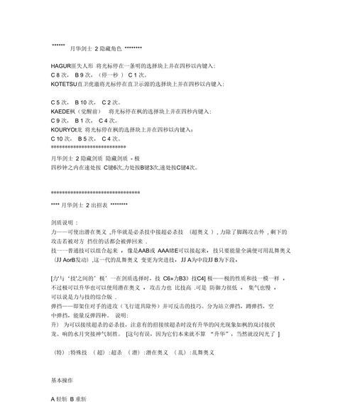 月华剑士1秘籍（揭秘月华剑士1游戏中的强力技能与连招组合）