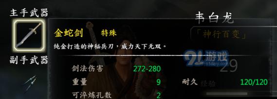 河洛群侠传队友快速升级攻略（以队友为中心）