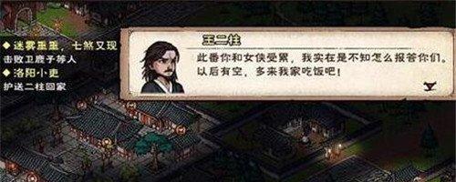 《河洛群侠传》灶神发威支线攻略（探索沱江岸边的故事）