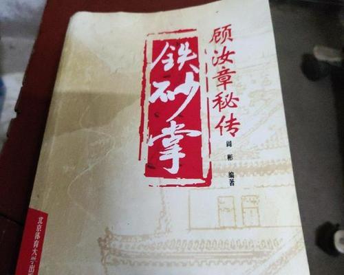 河洛群侠传（解锁铁沙掌支线任务）