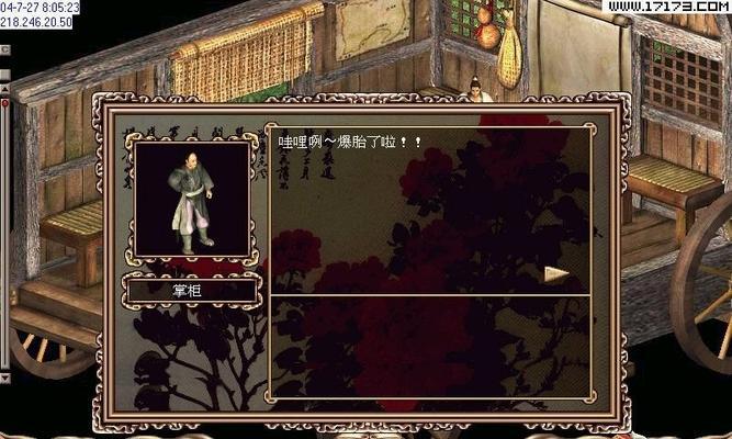 探秘河洛群侠传之青城之谜（解密下河村妖怪位置）