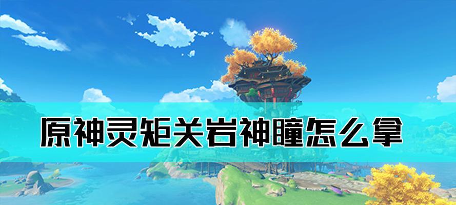 如何在游戏中获得铁锭神角技巧（掌握铁锭材料的获取方法）