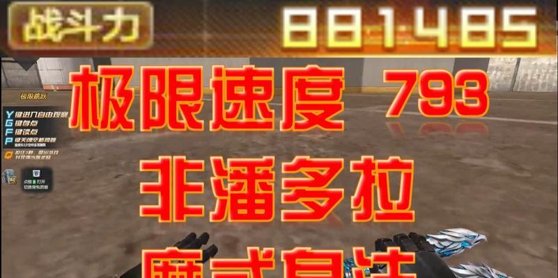 生死狙击身法教程（掌握身法按键）