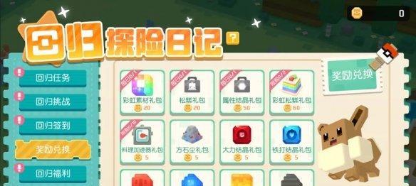 《宝可梦大探险松糕用途一览》（探索神奇世界）