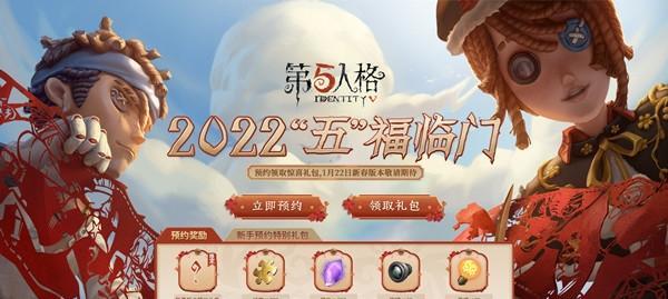 《第五人格祭典之夜活动内容奖励一览》（参与祭典之夜）